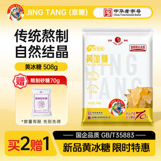 京糖 冰糖 黄冰糖1000g中华 调味冲饮泡酒烘焙 黄冰糖1kg 8.9元 - 86线报 京糖 冰糖 黄冰糖1000g中华 调味冲饮泡酒烘焙 黄冰糖1kg 8.9元 - 86线报