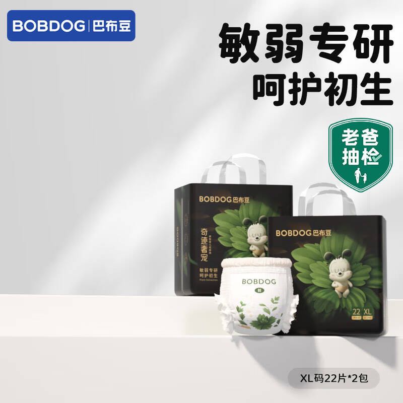 BoBDoG 巴布豆 奇迹奢宠拉拉裤 XL44片 45.45元（需买2件，需用券）