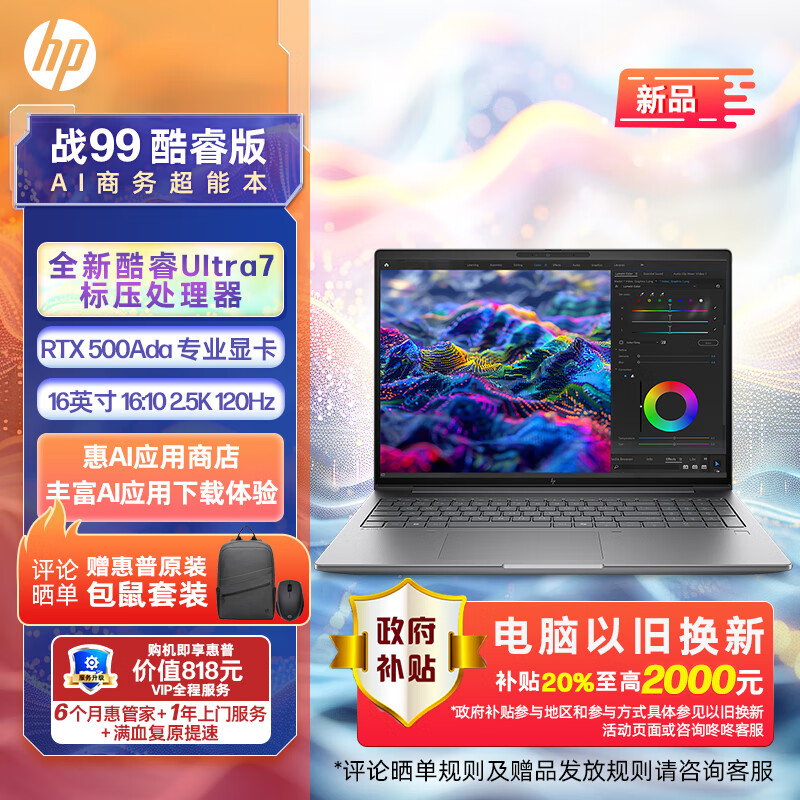 HP 惠普 战99 24款 16英寸笔记本电脑（Ultra7-155H、16GB、1TB、RTX 500Ada） ￥7642.82