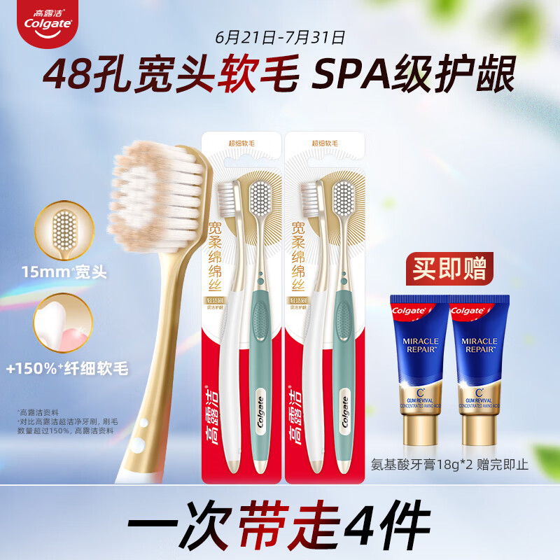 Colgate 高露洁 48孔小宽头护龈超细软毛牙刷2支*2 45.49元