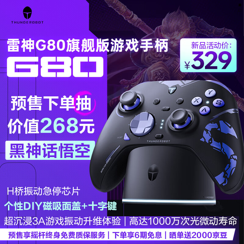 雷神 G80版 无线游戏手柄 力切换摇杆扳机 G80版 246.23元（需用券）