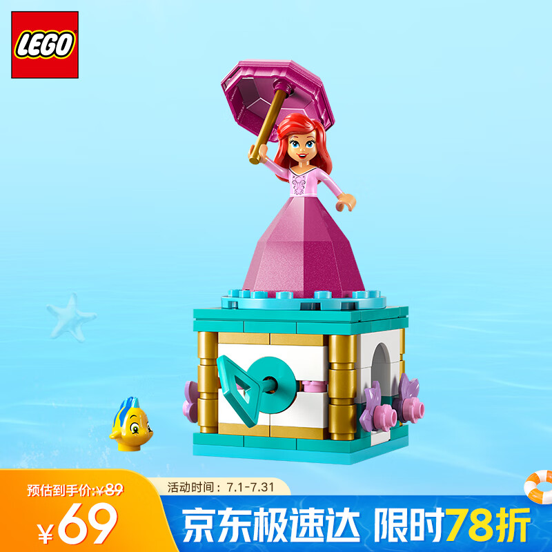乐高 LEGO 迪士尼公主系列 43259 翩翩起舞的爱丽儿 65元