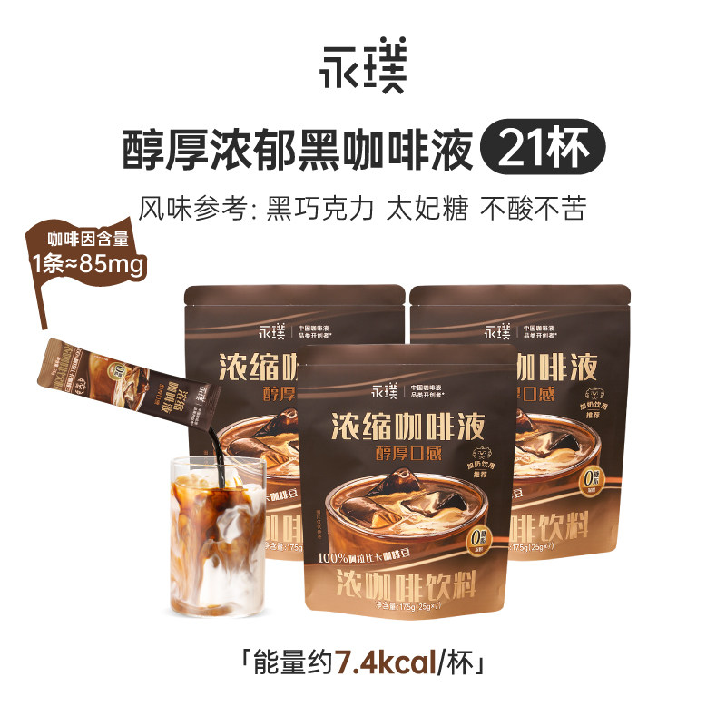 移动端：永璞 意式浓缩咖啡液法式小黄油冰美式生椰拿铁速溶醇香即溶黑咖