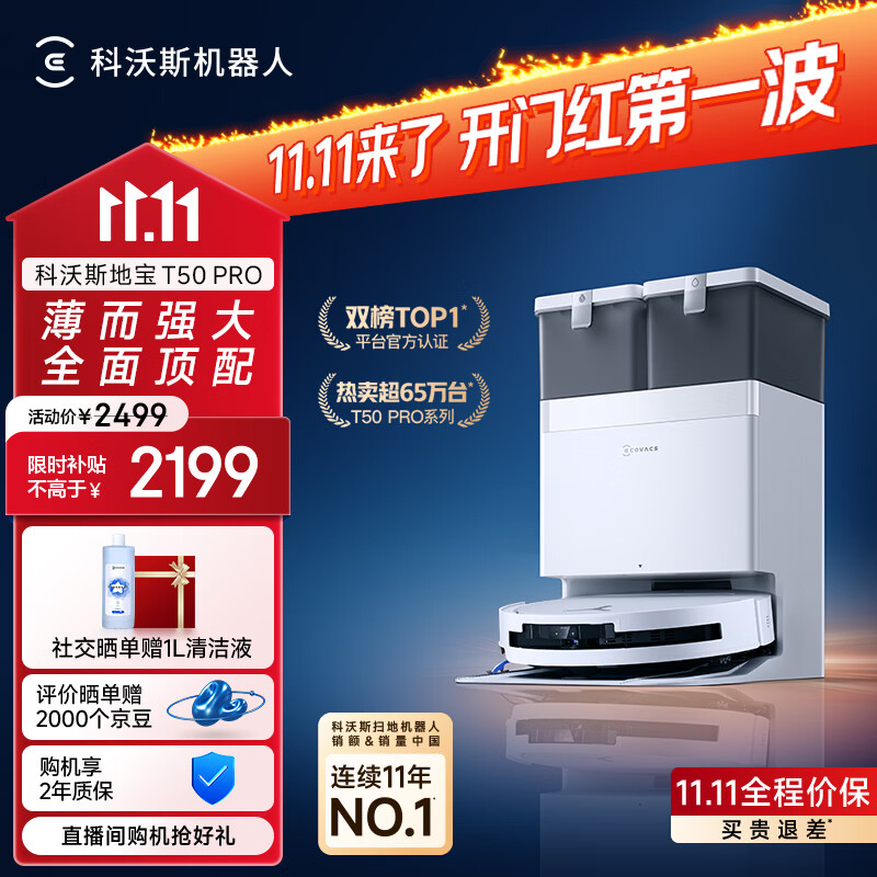 科沃斯 T50Pro 扫拖一体机 水箱版 2136.5元 - 86线报