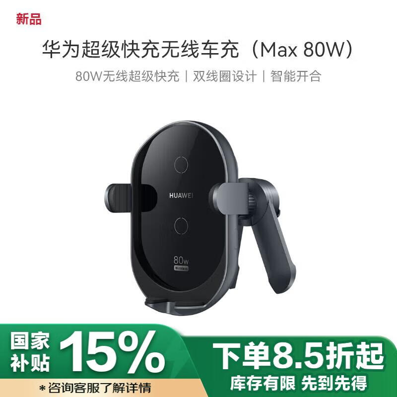 華為 HUAWEI Mate70系列 車載充電器 80W 超級快充 ￥285.12