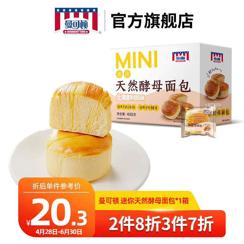 MANKATTAN 曼可顿 迷你天然酵母面包400g 17.96元