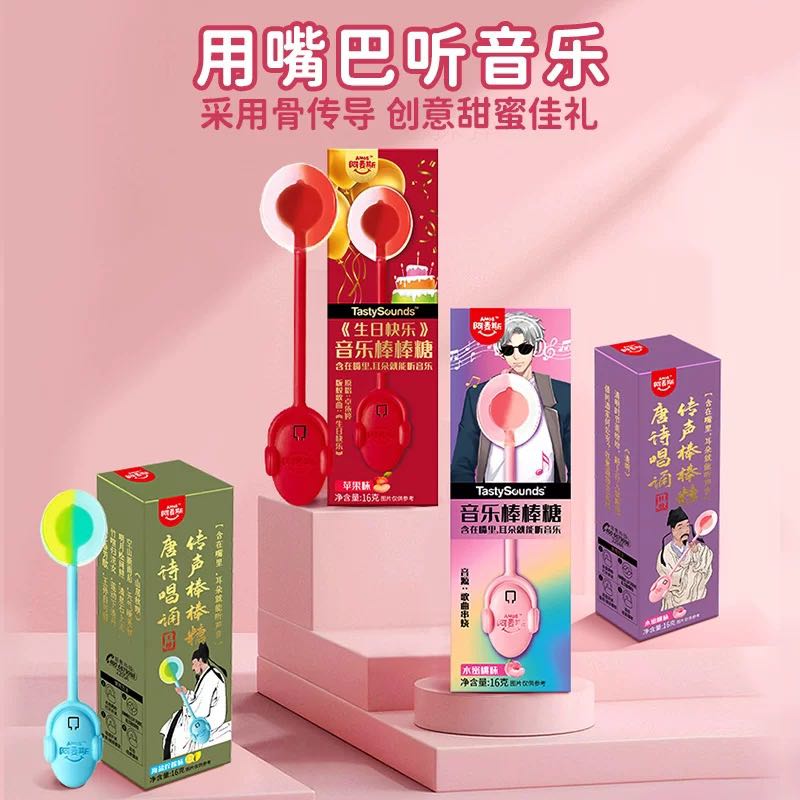 阿麦斯 [今日必买]阿麦斯（amos）音乐棒棒糖骨传导零食糖果礼物无糖硬糖内