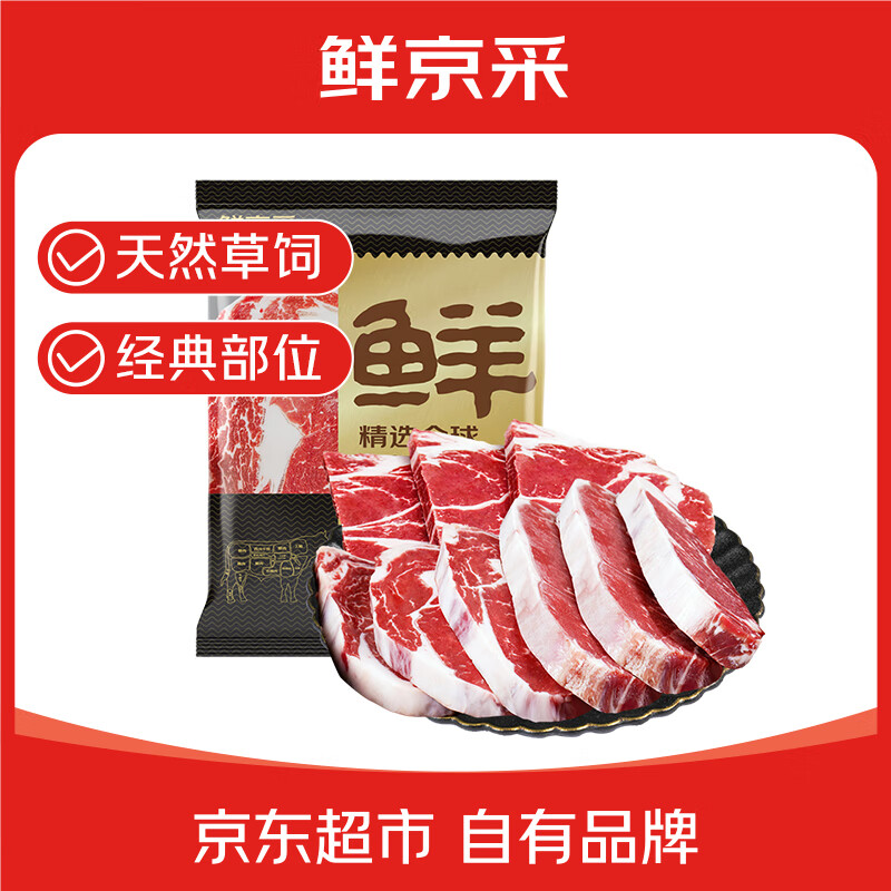 移动端、京东百亿补贴:春禾秋牧 鲜京采 进口原切牛排组合1.8kg(10片) 西冷眼肉上脑 京东自有品牌 87.8元
