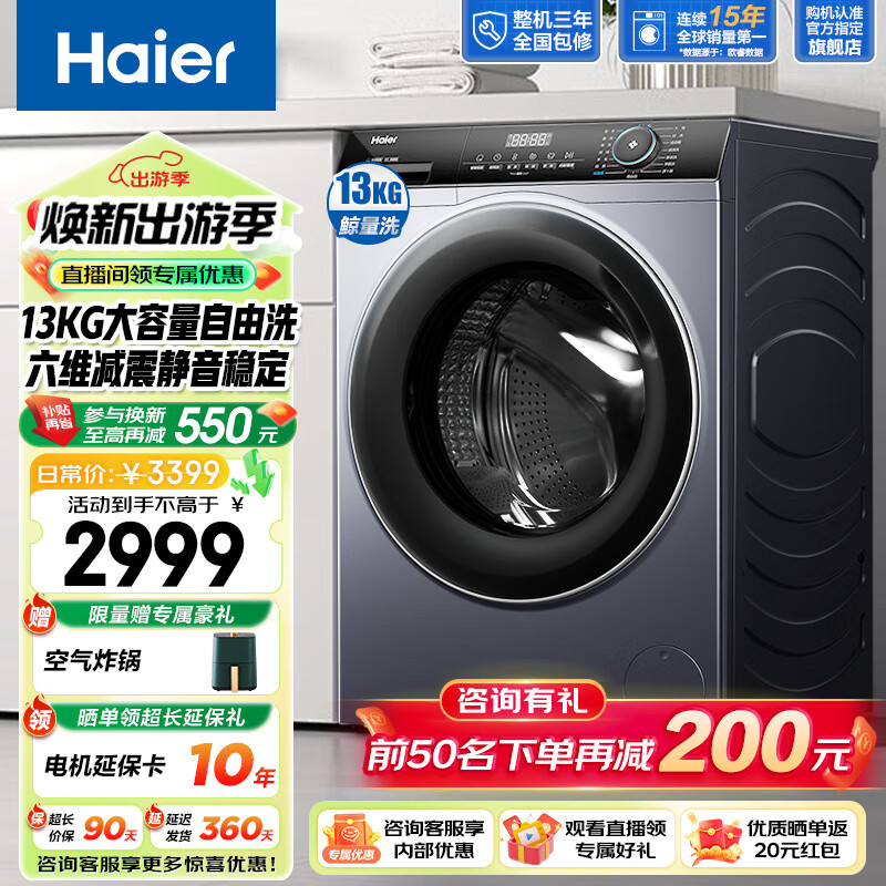 移动端、京东百亿补贴：Haier 海尔 XQG130-L517S 滚筒洗衣机 13KG 星蕴银 2228.6元