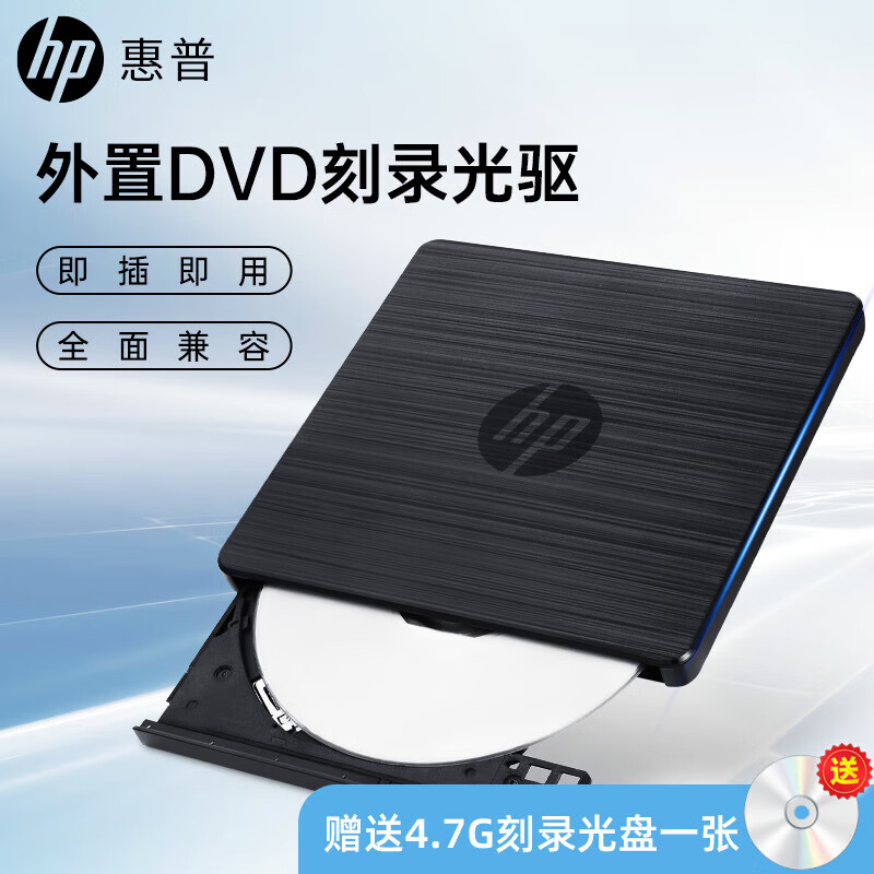 惠普 GP70N外置光驱 移动刻录通用DVD8/CD24倍速 笔记本台式机超薄移动光驱USB