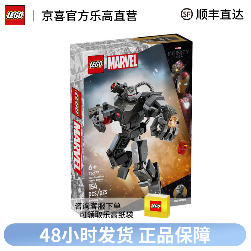 LEGO 乐高 超级英雄系列 76277战争机器机甲男女孩拼装积木 92元