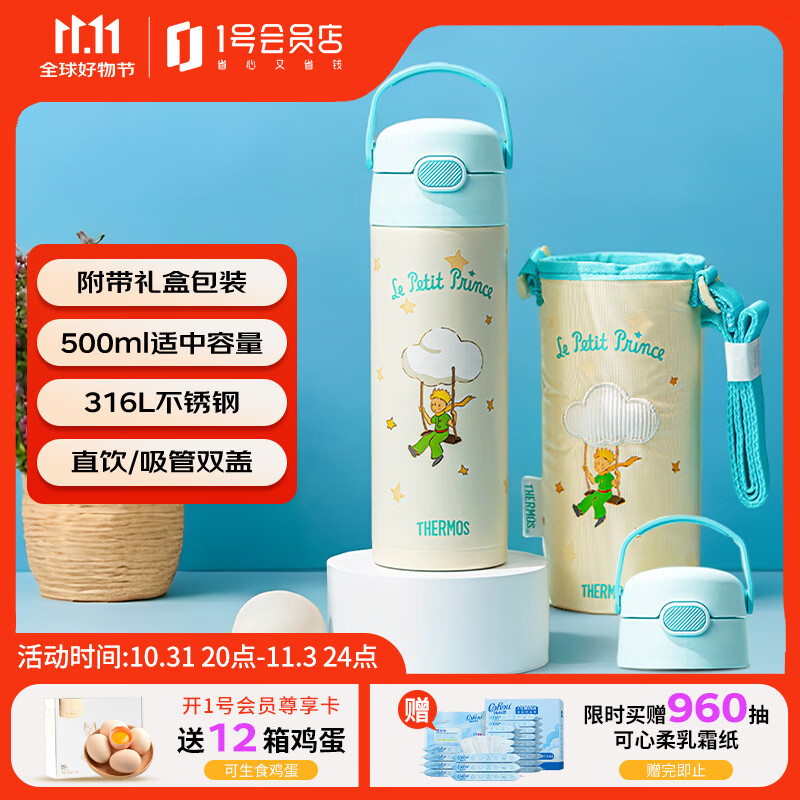 THERMOS 膳魔师 儿童保温杯316L不锈钢手提学生杯小王子500ml 双杯盖+杯套 208元