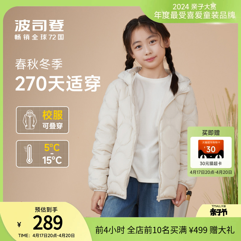 波司登 儿童轻薄羽绒服女童2024春季时尚三防葫芦纹男童薄外套 199元