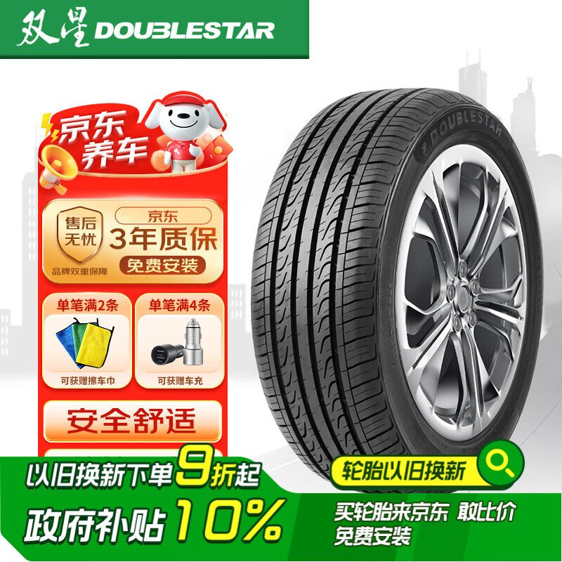 双星轮胎 SH71 轿车轮胎 静音舒适型 195/65R15 91H 192.6元（需用券）