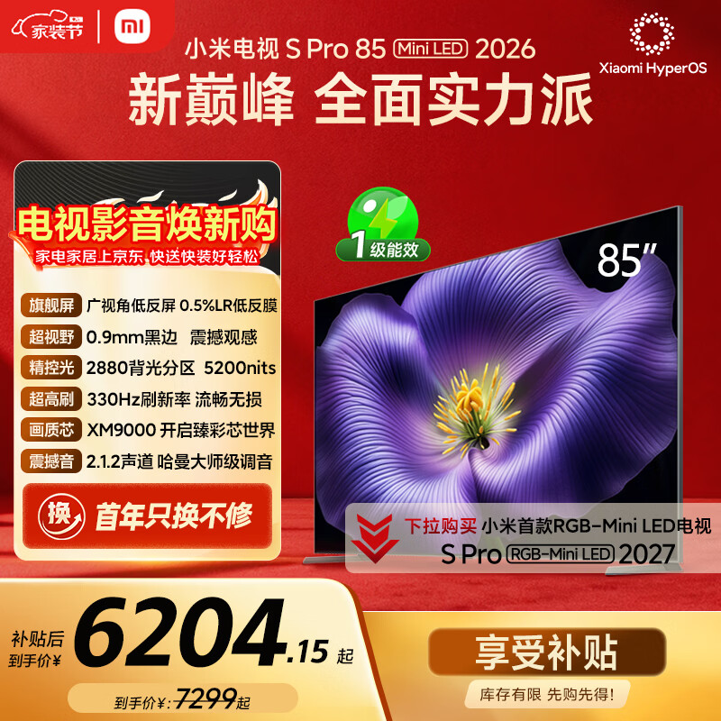 小米 S Pro 2026款 L85MC-SP 液晶电视 85英寸 4K 5893.95元 - 线报酷