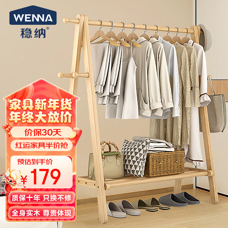 WENNA 稳纳 衣架落地实木衣帽架卧室挂衣架可折叠置物架简约晾衣服架子1.2米