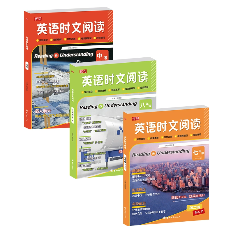 优可中考活页英语时文阅读 券后8.8元