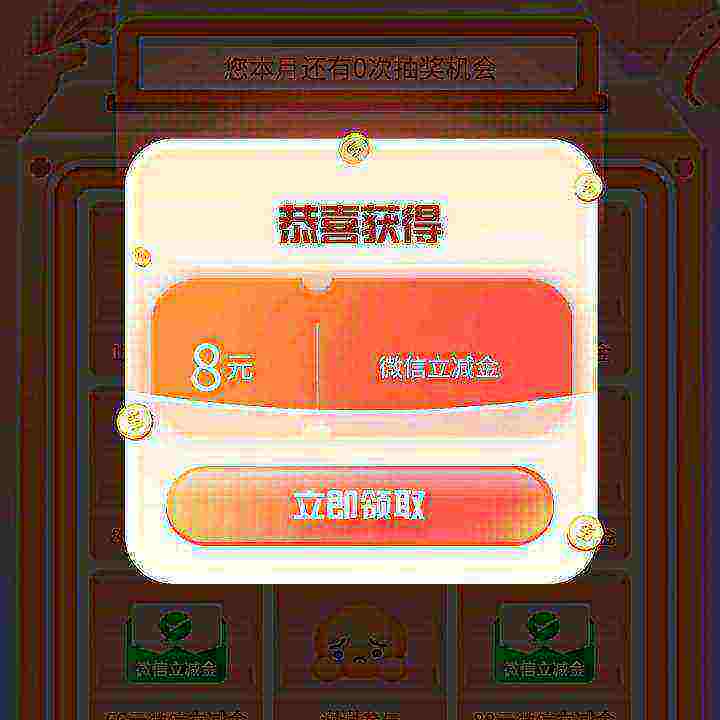 全国建设银行有1分购10/8元等不同额度微信立减金 1分购10/8元等不同额度微