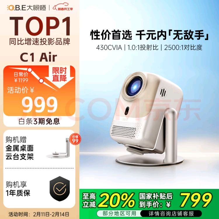 大眼橙 C1 Air 投影仪 799元