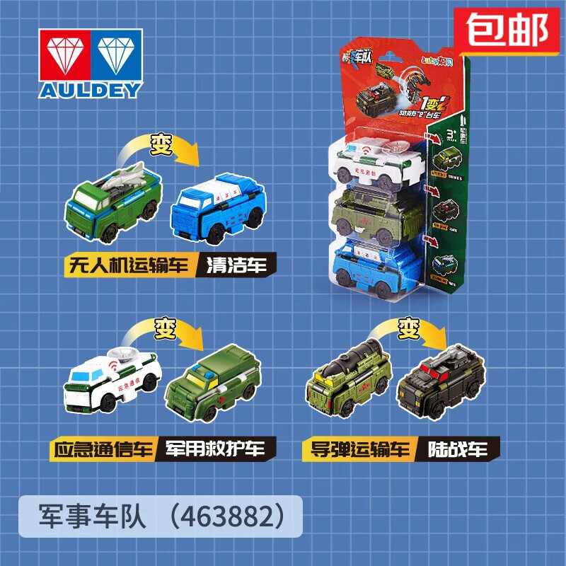 奥迪双钻 变形汽车玩具 军事车队 3只装 29.9元