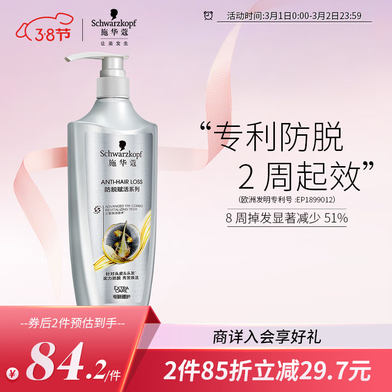 施华蔻 防脱育发洗发水护根防落发洗发膏400ml 66.9元