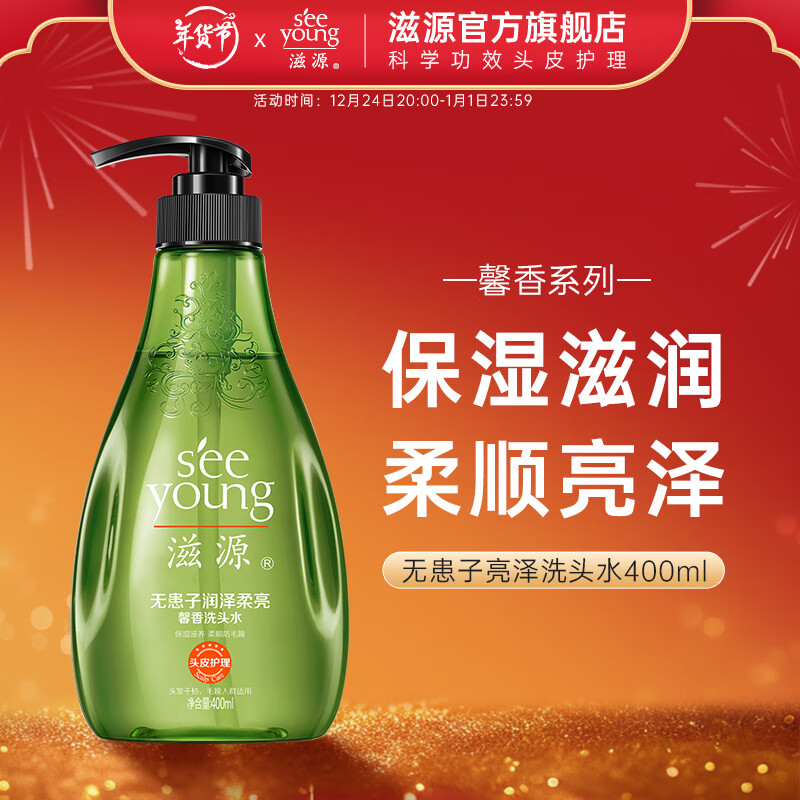 seeyoung 滋源 无患子柔顺香氛洗发水 400ml 11.33元（需买3件，需用券）