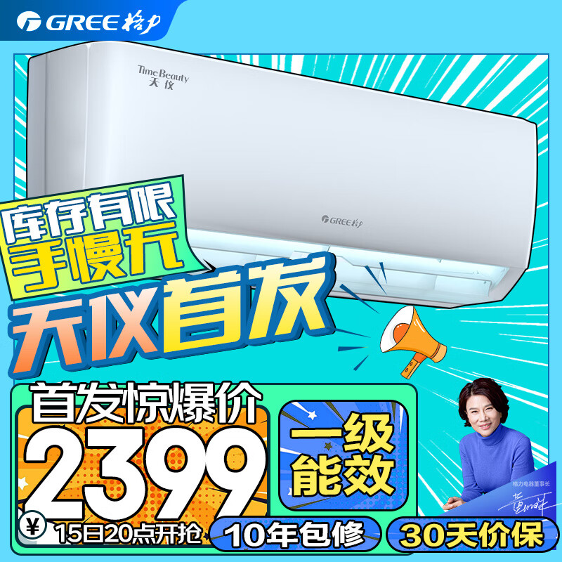 以旧换新补贴、PLUS会员：GREE 格力 KFR-35GW/(35504)FNhAa-B1 1.5匹天仪 新1级能效变