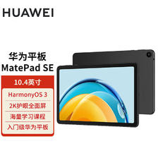 移动端：HUAWEI 华为 MatePad SE 10.4英寸2023款华为平板电脑2K护眼全面屏 影音娱