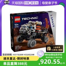 LEGO 乐高 42180机械组火星载人探测车益智拼搭积木儿童玩具 930.05元