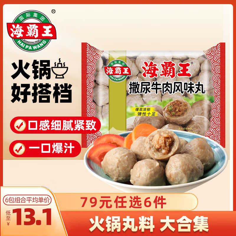 海霸王 撒尿牛肉风味丸 500g 11.5元 - 86线报