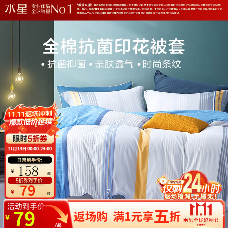 水星家纺 抗菌升级 100%纯棉被套单件单人被罩 简几150cm×210cm 79元