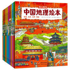 《幼儿趣味中国地理绘本》（套装共10册） 33元（满300-150，需凑单）