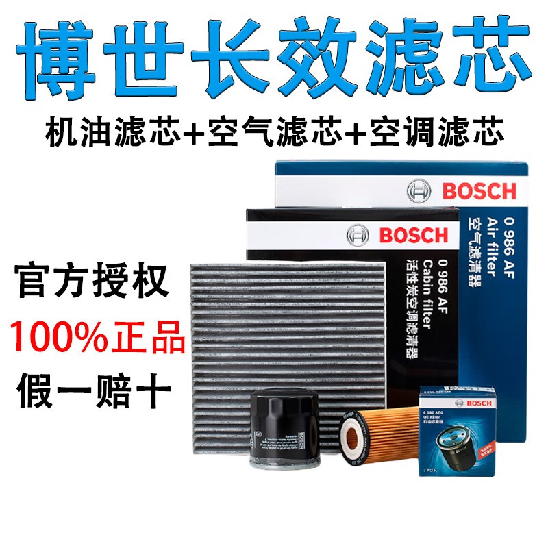 BOSCH 博世 滤清器/保养配件适用吉利滤芯格 14至18款吉利帝豪GS GL 三滤 76.8元