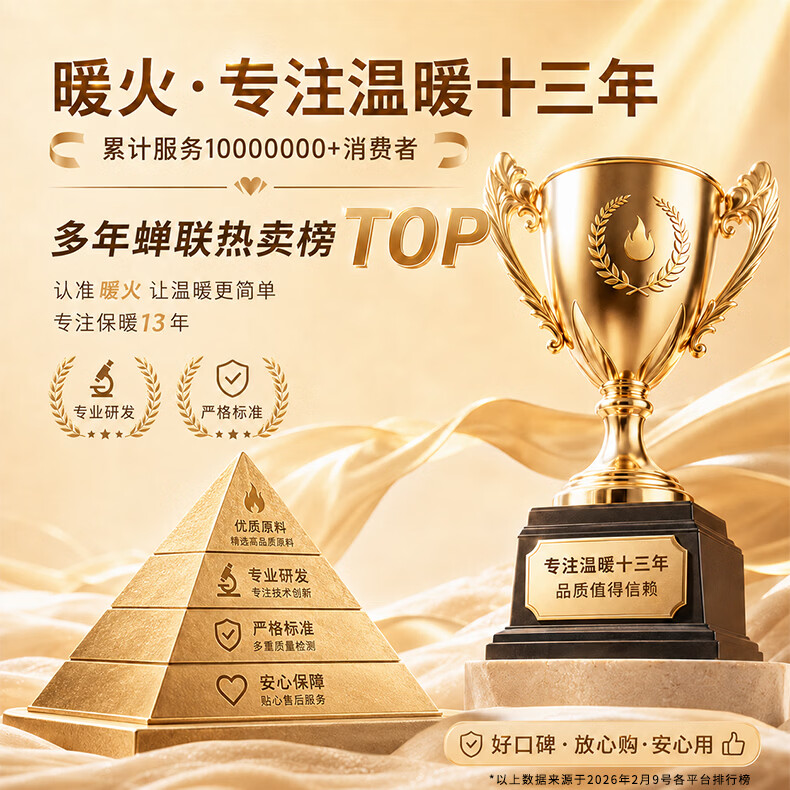 暖火 自发热 暖贴 14元 - 86线报