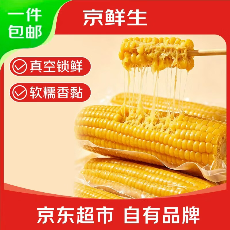 京鲜生 东北黄玉米棒 200g×8棒 14.9元（需用券）