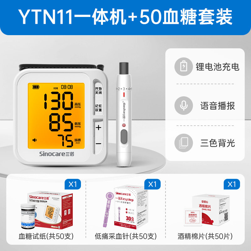 移动端：三诺 三测机腕式血压计测量仪血糖测试仪尿酸检测器家用老人精准