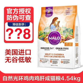 HALO 自然光环 健美体态系列 鸡肉成猫猫粮 4.54kg 278元（需用券）