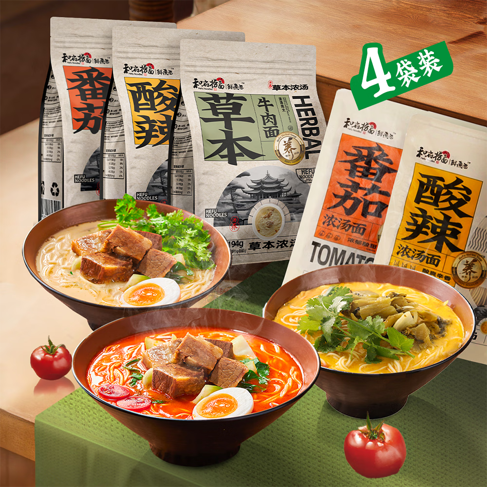 和府捞面 鲜煮牛肉面 4袋组合装 番茄浓汤面*2+草本牛肉面*2 ￥46