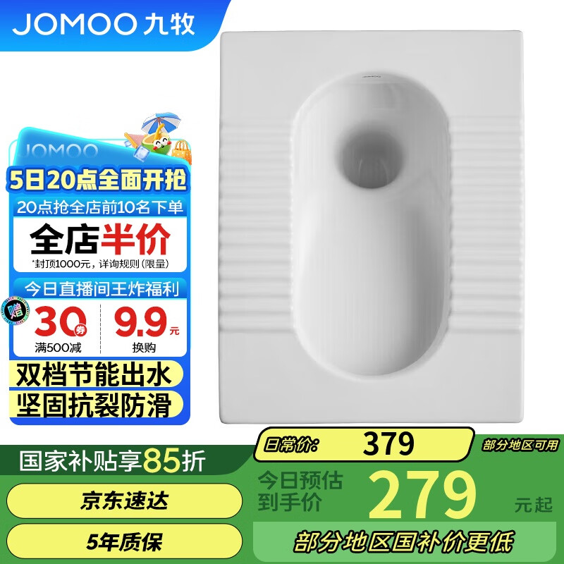 九牧 卫生间蹲便器 陶瓷蹲便器14095 237.15元