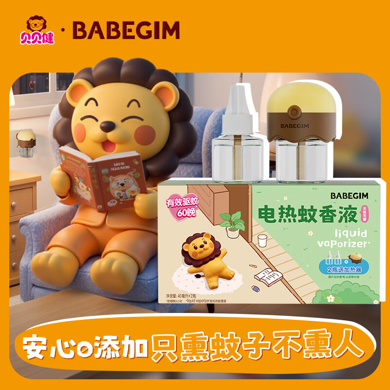 超威 BABEGIM电蚊香液家用无香灭蚊液2瓶1器 8.94元