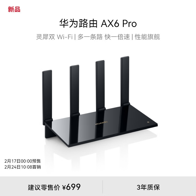 HUAWEI 华为 路由 AX6 Pro WiFi6+ 7200Mbps 灵犀双WiFi 千兆无线路由器 家用高速全屋