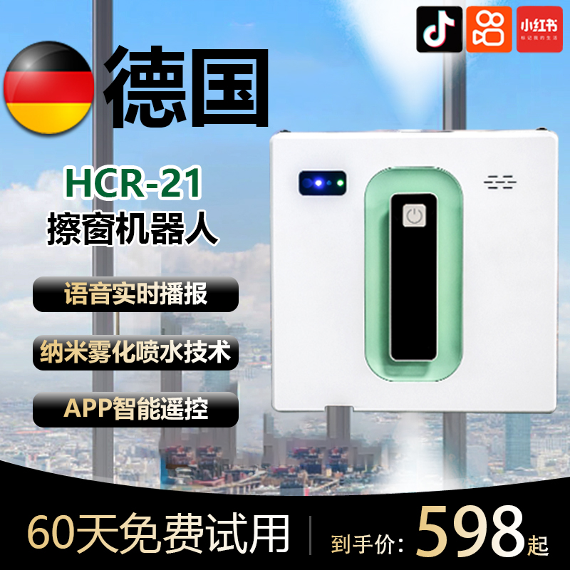 裴苒 国货之光双喷水擦窗机器人HCR-21全自电动家用擦玻璃神器 593元（需用