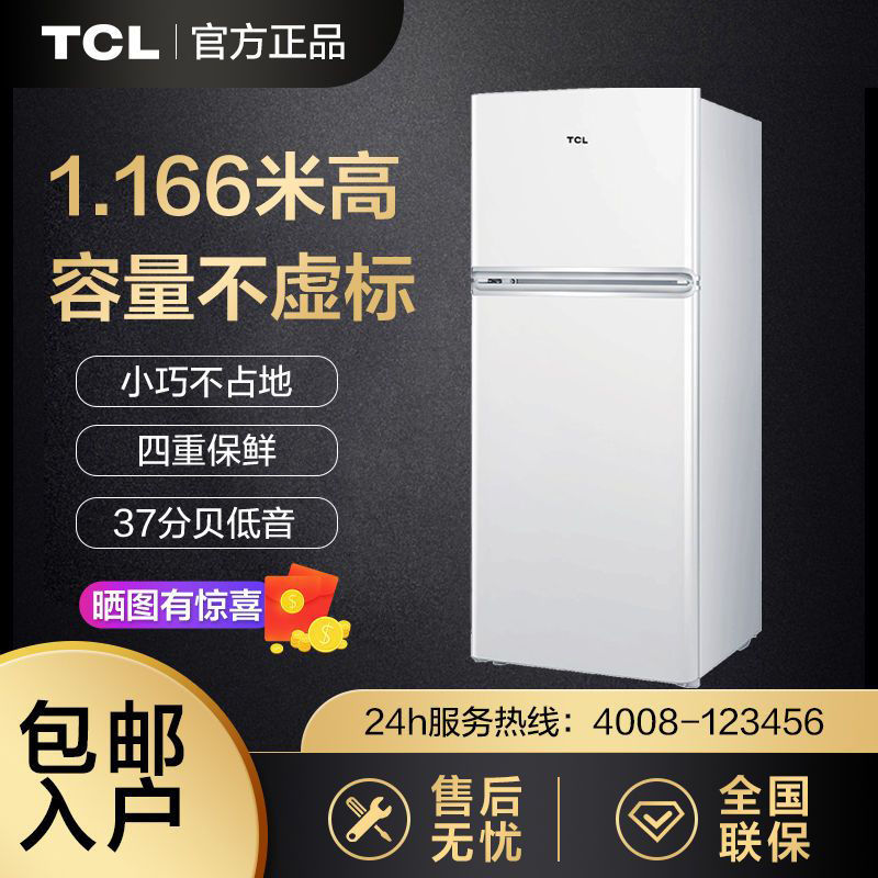 TCL 小型节能双温双门冷冻出租房公寓宿舍特价家用118升两门电冰箱 499元