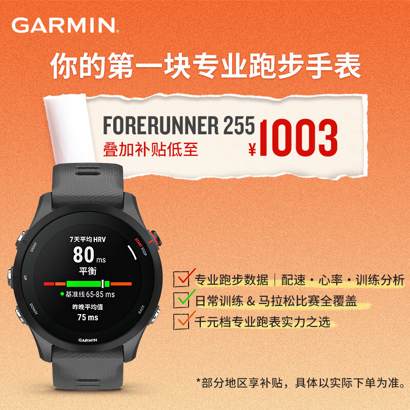 佳明 Forerunner 255运动智能心率表 神秘灰 45.6mm 1003元 - 清风线报