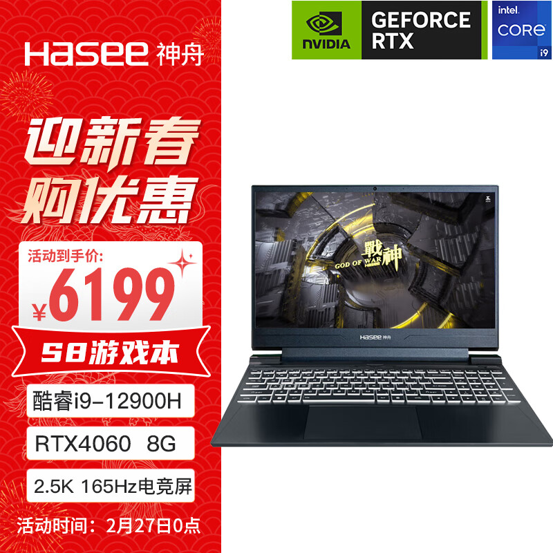 Hasee 神舟 战神S8 12代酷睿i9 15.6英寸游戏本笔记本电脑(i9-12900H 16G 512G RTX4060 14