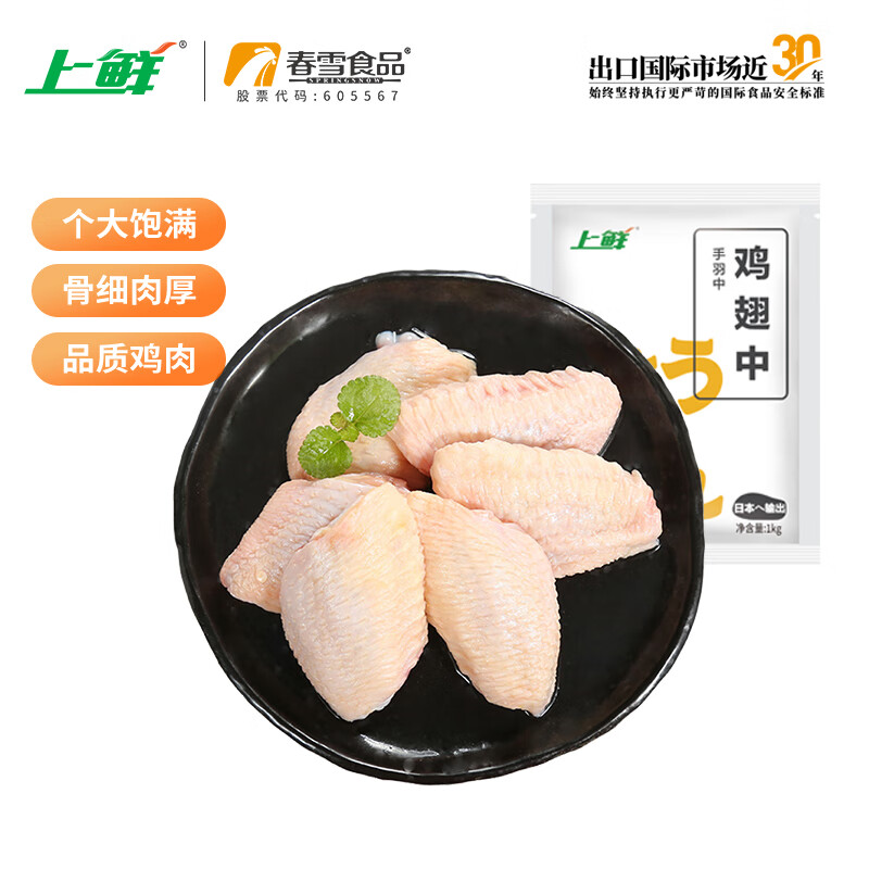 上鲜 鸡翅中 1kg 48.9元