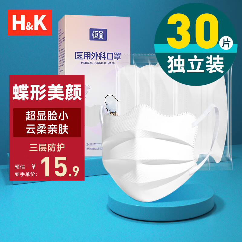 H&K 医用外科口罩护眼角防晒独立包装三层防护 30只/盒象牙白 15.9元