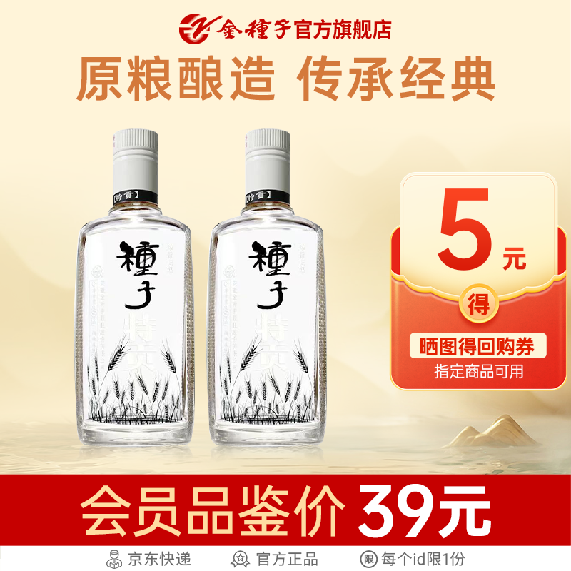 金种子 特贡 42度 浓香型白酒 460ml*2瓶 ￥34.7