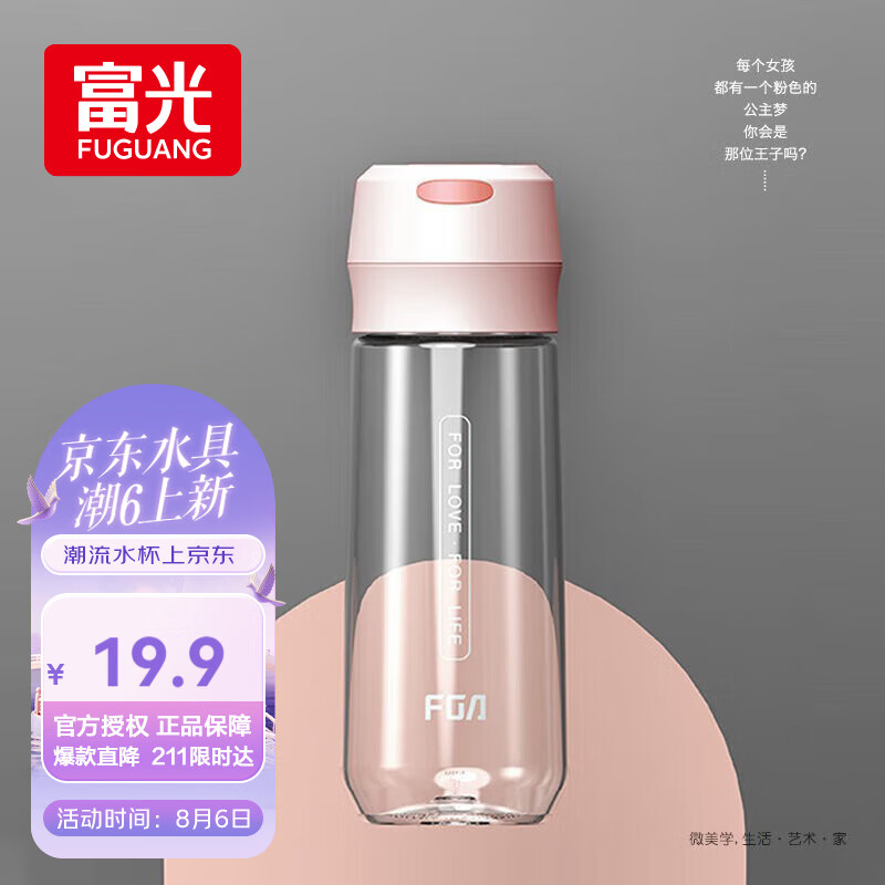 富光 塑料杯随手杯大容量男女便携太空杯学生水杯运动带盖水杯子600ml 18.9