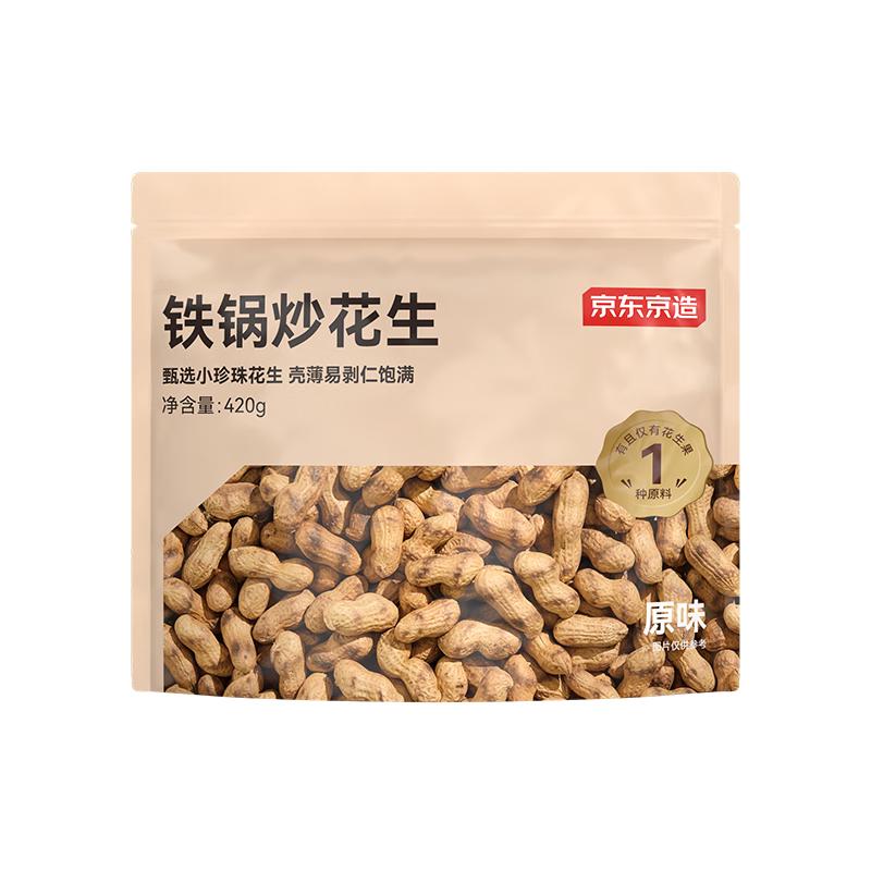京东京造 铁锅炒花生420g原香原味烤花生下酒菜休闲零食坚果炒货办公室 9.9